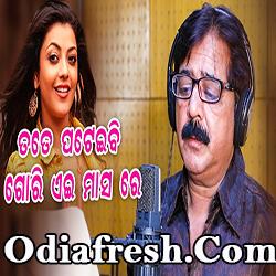 Tate Pateibi Gori Mun Ei Masa Re (Shakti Mishra)